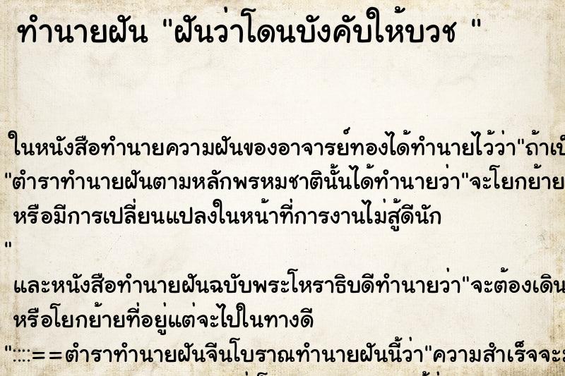 ทำนายฝัน ฝันว่าโดนบังคับให้บวช 
